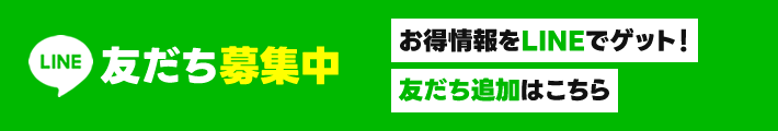 line友だち追加